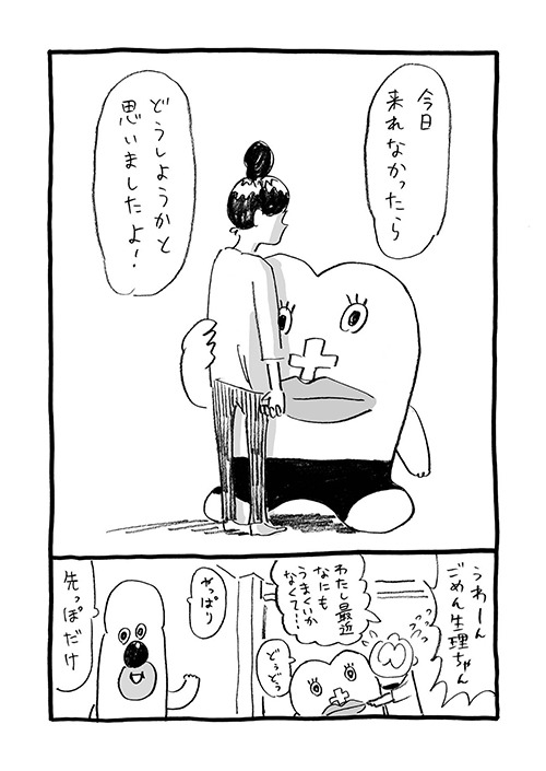 「ライターと生理ちゃん」より。