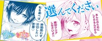「世界か彼女か選べない」3巻のTwitterキャンペーン画像。