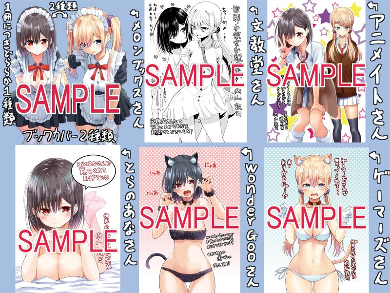 「世界か彼女か選べない」3巻の購入特典。