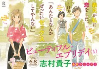 「ビューティフル・エブリデイ」1巻告知ポスター。