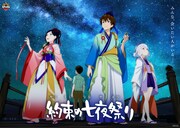 「約束の七夜祭り」キービジュアル