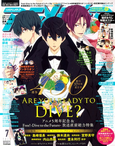 アニメディア7月号