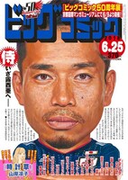 ビッグコミック12号