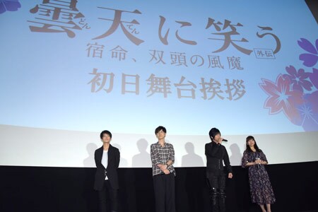 「曇天に笑う〈外伝〉～宿命、双頭の風魔～」初日舞台挨拶の様子。