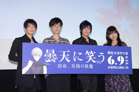 「曇天に笑う〈外伝〉～宿命、双頭の風魔～」初日舞台挨拶にて、左から津田健次郎、櫻井孝宏、遊佐浩二、井上喜久子。