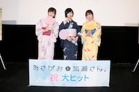 劇場公開OVA「あさがおと加瀬さん。」初日舞台挨拶の様子。左から山田結衣役の高橋未奈美、加瀬友香役の佐倉綾音、三河役の木戸衣吹。