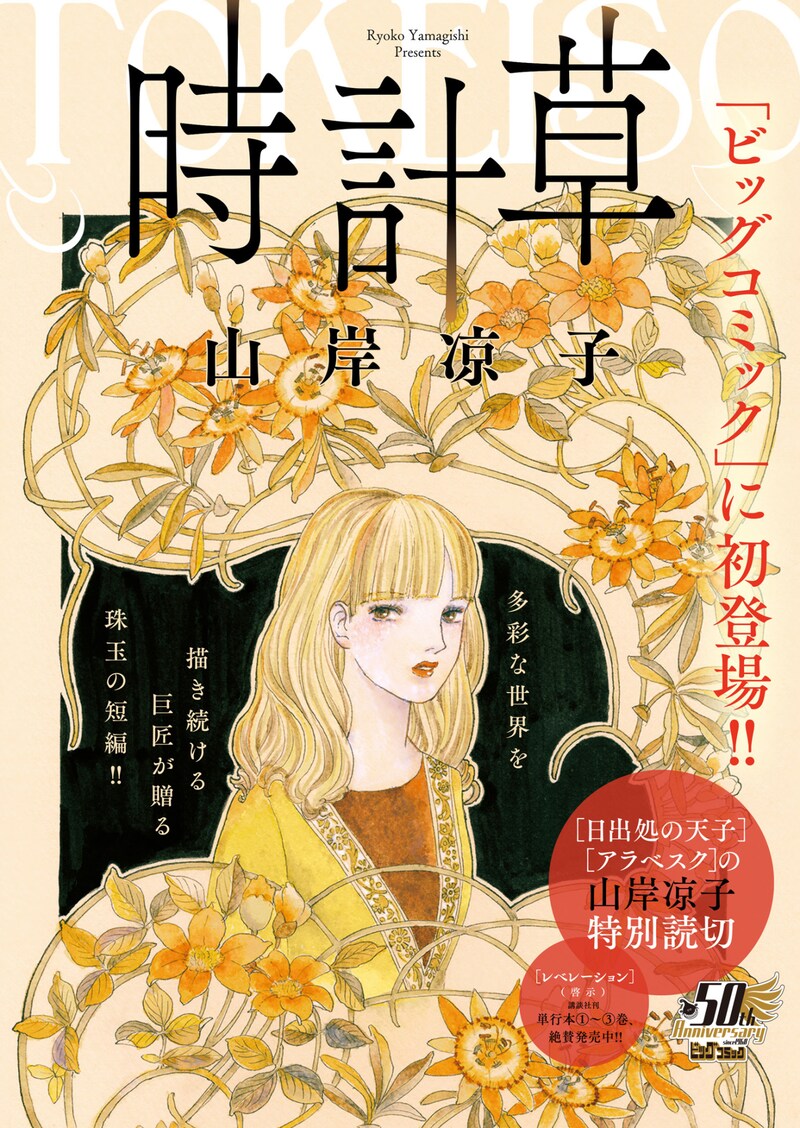 「時計草」扉ページ