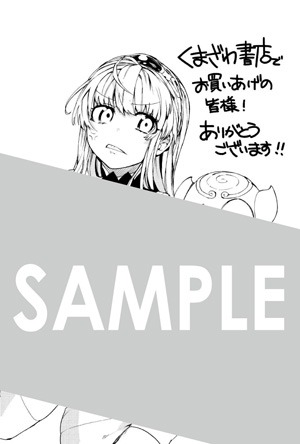 一部のくまざわ書店にて特典として用意されたメッセージシート。