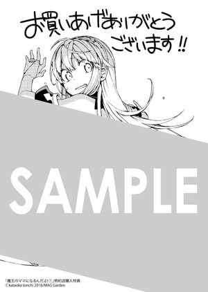 マッグガーデン特約店の特典として用意されたメッセージペーパー。