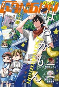 月刊少年ガンガン7月号