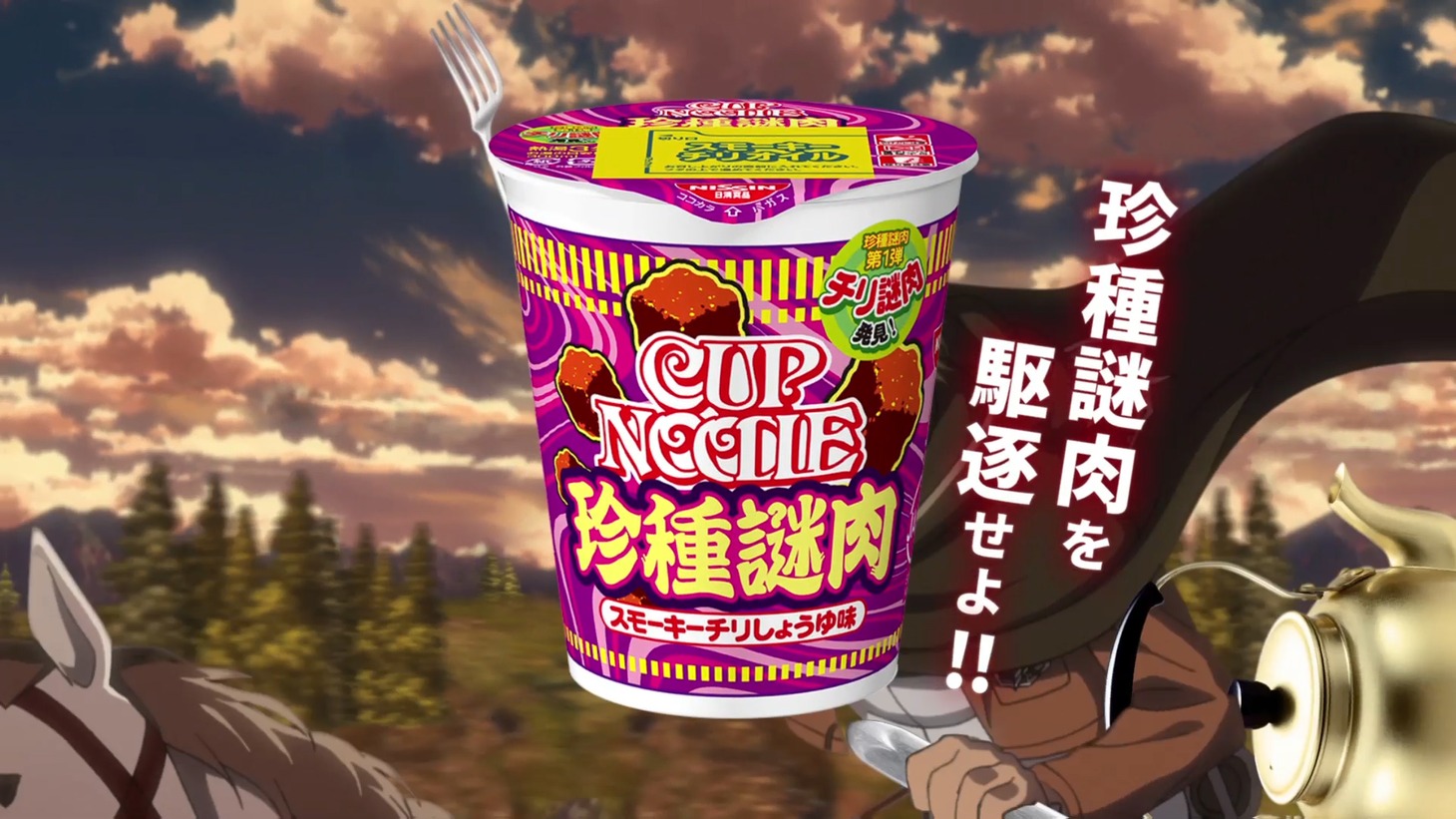 「進撃の謎肉」より。