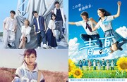 映画「青夏 きみに恋した30日」の主題歌と挿入歌の告知ビジュアル。