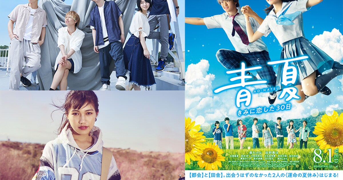映画「青夏」主題歌＆挿入歌はMrs. GREEN APPLE、楽曲も聴ける本編映像 