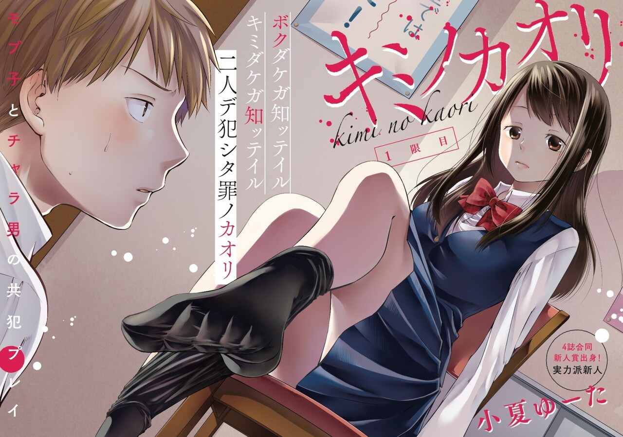 「キミノカオリ」第1話の扉ページ。