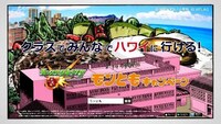 「クラスでハワイ！みんなでGET！モンともキャンペーン」CMより。