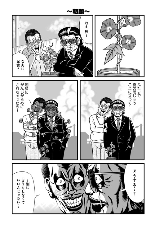 「なかよし番外地」より。