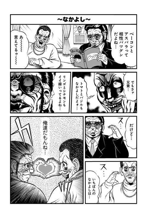 「なかよし番外地」より。