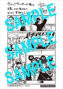 ヴィレッジヴァンガードで配布する描き下ろしペーパー。