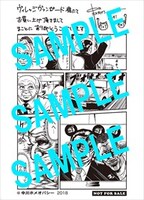 ヴィレッジヴァンガードで配布する描き下ろしペーパー。