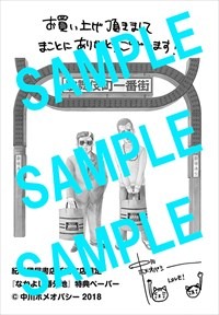 紀伊國屋書店新宿本店で配布する描き下ろしペーパー。