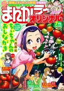 まんがライフオリジナル7月号