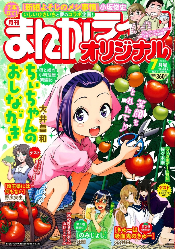 まんがライフオリジナル7月号