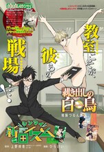 「シンマイ新田イズム」と「剥き出しの白鳥」のコラボによるセンターカラーページ。(c)上野祥吾・ひらけい/集英社 (c)鳩胸つるん/集英社