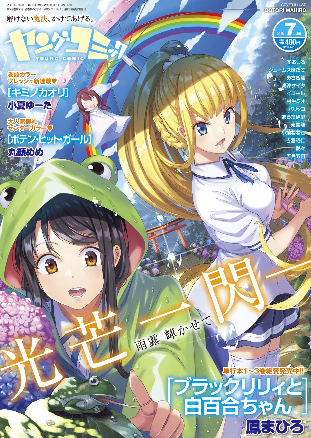 ヤングコミック7月号