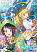 ヤングコミック7月号