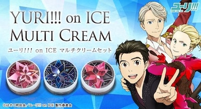 「ユーリ!!! on ICE マルチクリームセット」