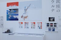 「銃座のウルナ」の展示コーナー。