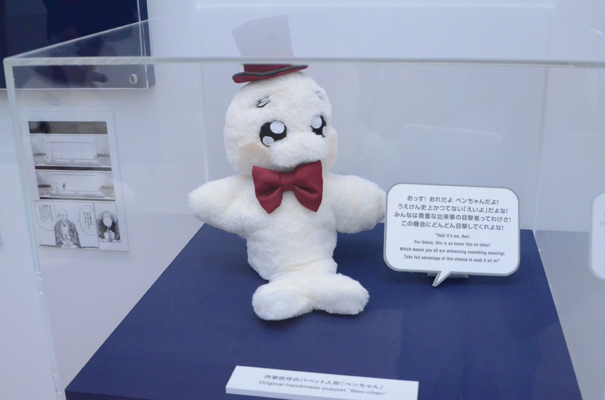 「夜の眼は千でございます」の展示コーナーより、上野顕太郎が自作したパペット人形。