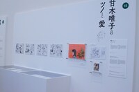 「甘木唯子のツノと愛」の展示コーナー。