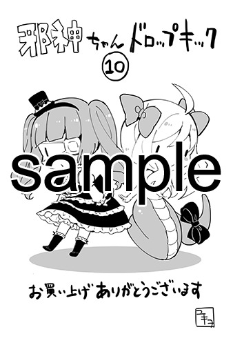 複数の書店で配布される購入特典のサンプル。