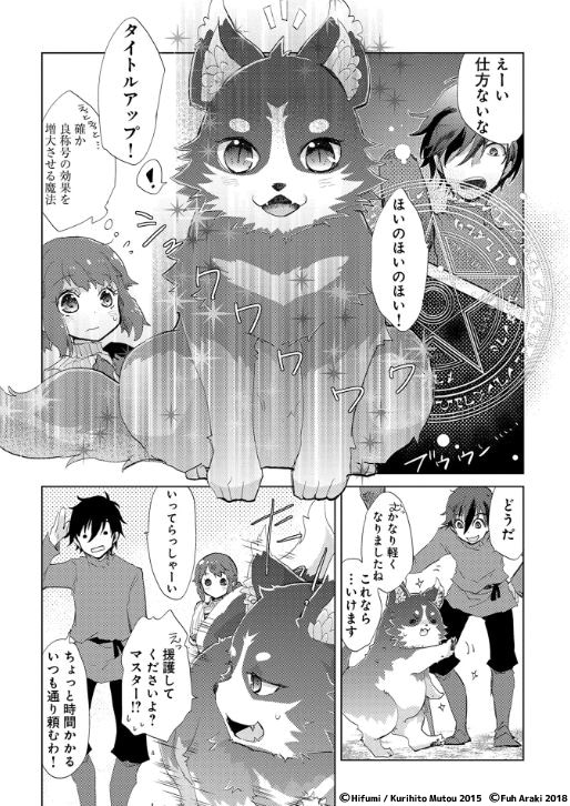 「悠久の愚者アズリーの、賢者のすゝめ―と、ポチの大冒険―」2巻より。