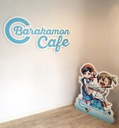 「ばらかもんカフェ」より。