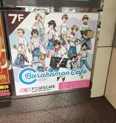 「ばらかもんカフェ」より。