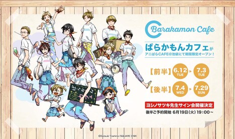 「ばらかもんカフェ」ビジュアル