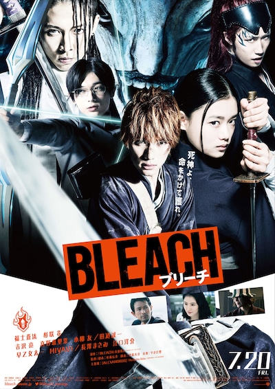 映画「BLEACH」本ポスタービジュアル