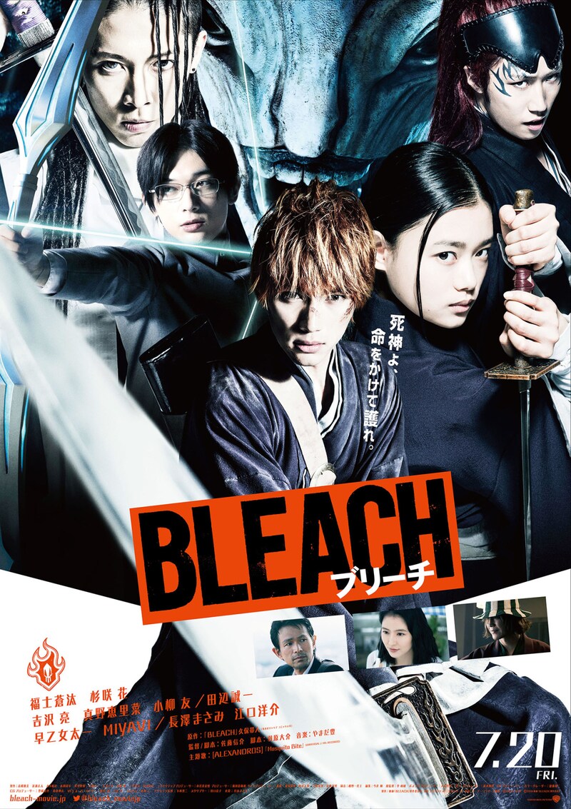 映画「BLEACH」本ポスタービジュアル