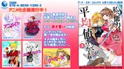 「私、能力は平均値でって言ったよね！」3巻特典情報