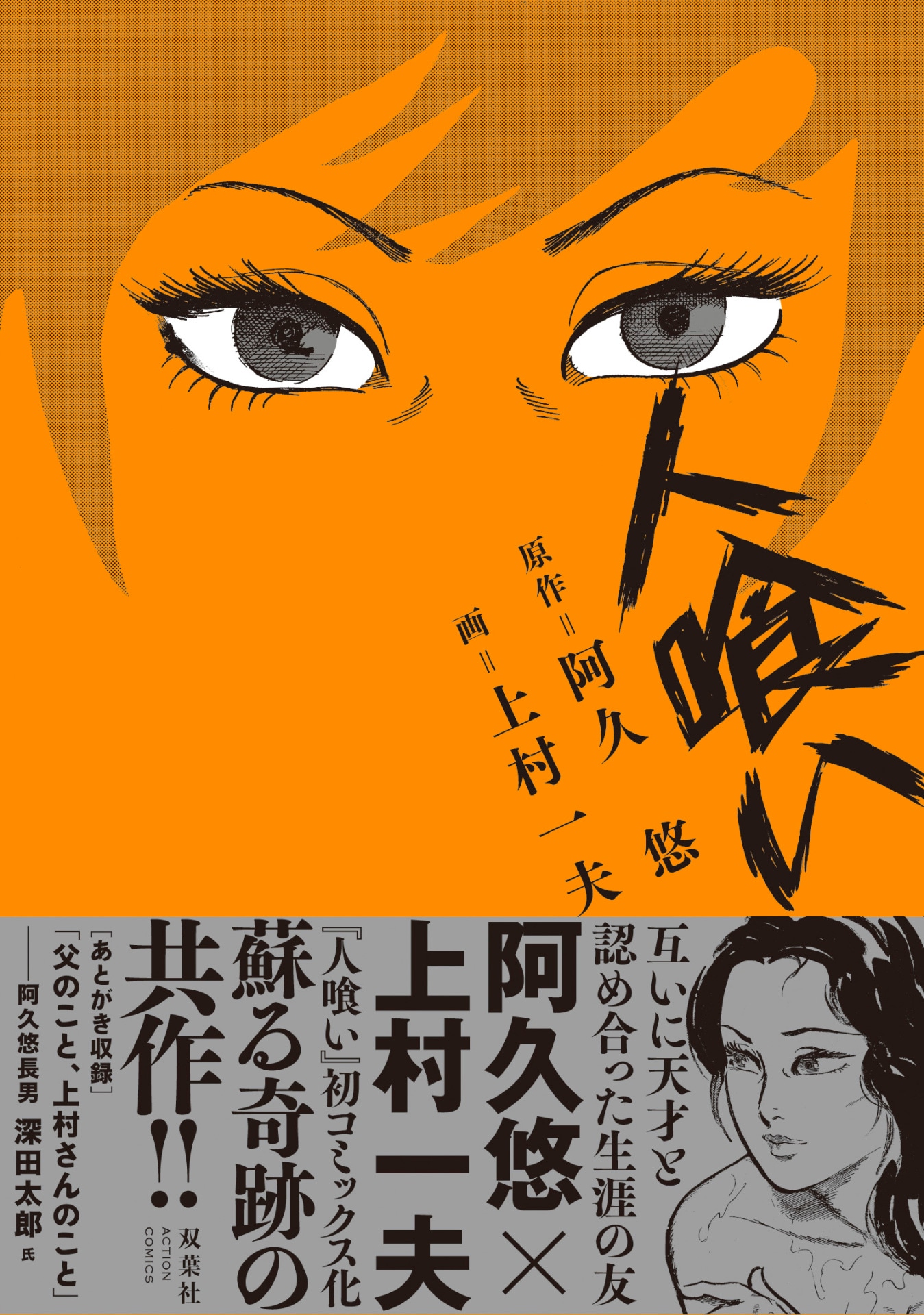 「人喰い」