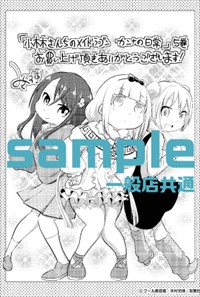 一般書店でもらえる描き下ろしメッセージペーパーのサンプル。
