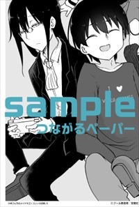 一般書店でもらえるつながるメッセージペーパー（6）のサンプル。