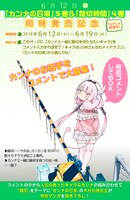 「カンナの踏切時間」詳細