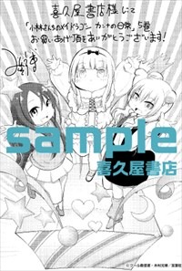 喜久屋書店でもらえる描き下ろしメッセージペーパーのサンプル。
