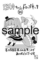 喜久屋書店にて配布される購入特典のサンプル。