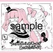アニメイトにて配布される購入特典のサンプル。
