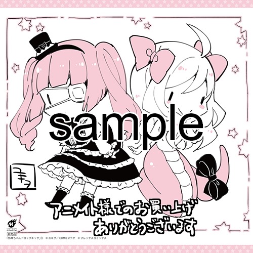 アニメイトにて配布される購入特典のサンプル。