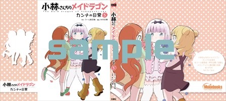 メロンブックスでもらえる描き下ろし着せ替えブックカバーのサンプル。